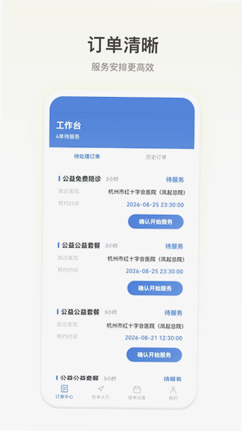 滴滴陪诊师app官方下载最新版截图 滴滴陪诊师app官方下载最新版截图