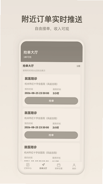滴滴陪诊师app官方下载最新版截图 滴滴陪诊师app官方下载最新版截图