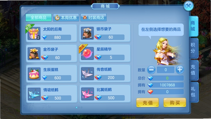 星辰奇缘 新手教程界面