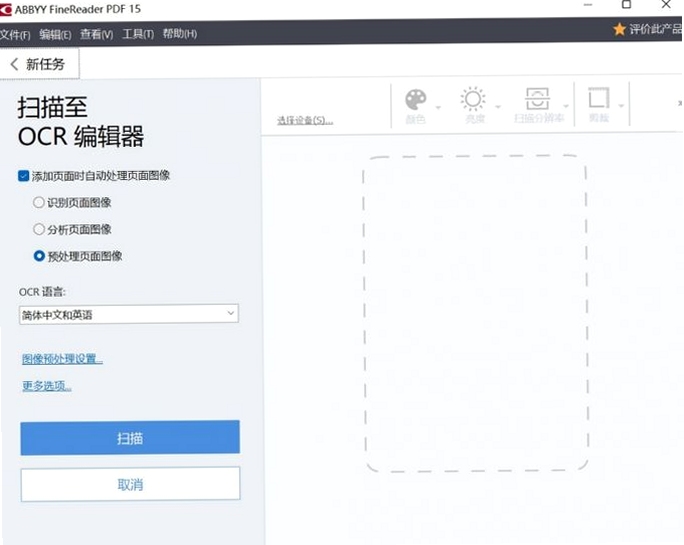 全能扫描盒子OCR识别界面