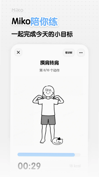 Miko运动软件官方下载最新版截图 Miko运动软件官方下载最新版截图