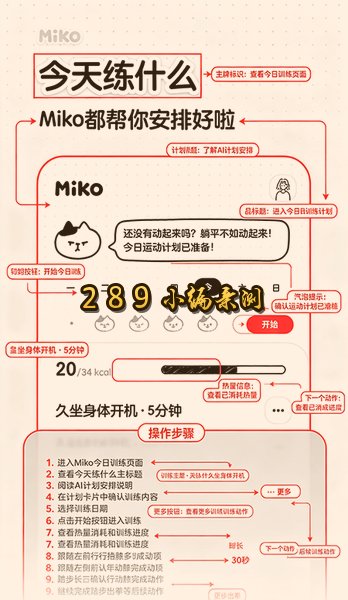 Miko运动软件官方下载最新版截图 Miko运动软件官方下载最新版截图