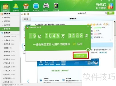 365托管管家安装步骤截图