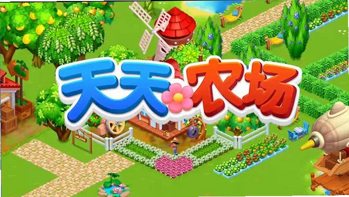 天天农场 Google Play服务
