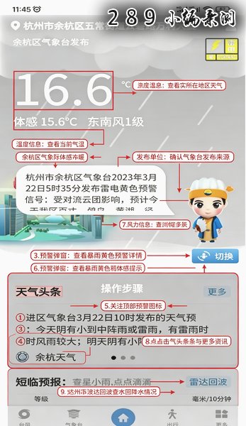 智慧气象app官网下载最新版截图 智慧气象app官网下载最新版截图