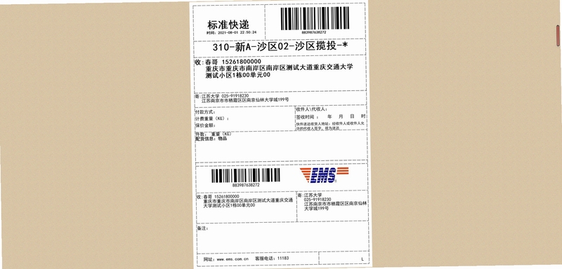 邮政EMS模板打印软件对比