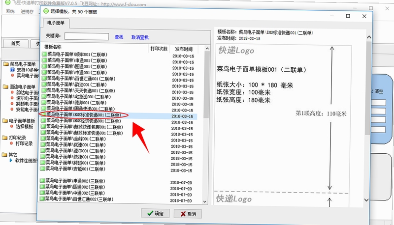 EMS电子面单打印设置教程