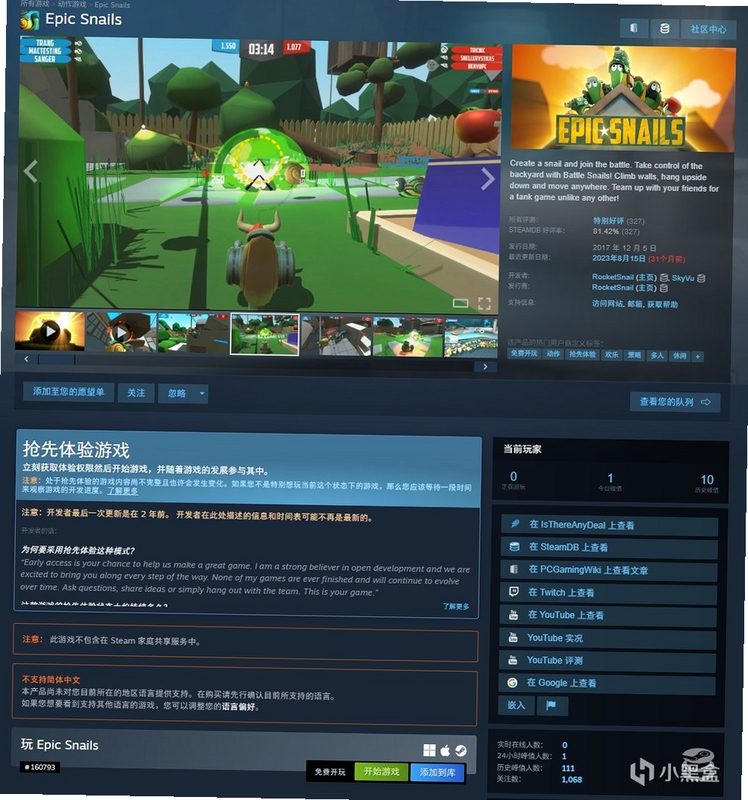 Snail Wars 蜗牛战争 游戏画面 截图