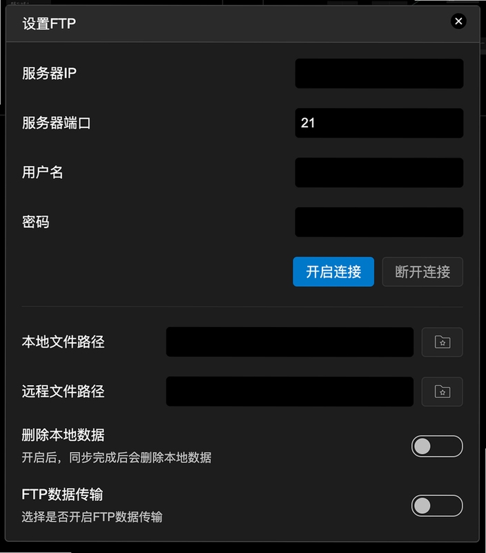 大众ftp软件 连接设置界面