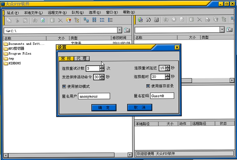 大众ftp软件 传输队列