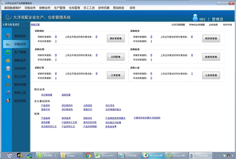大洋销售管理系统 安装教程