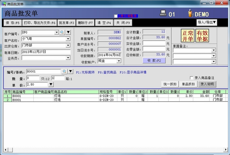 大洋销售管理系统 常见问题