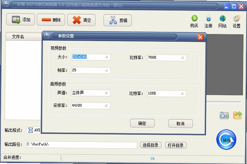 好易m2ts格式转换器 输出参数设置 界面截图