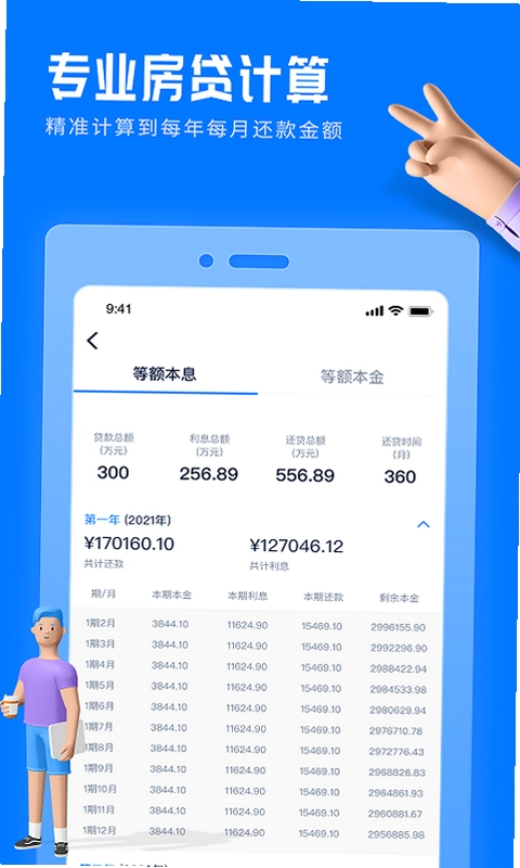 房贷提前还款计算器 使用教程 手机截图