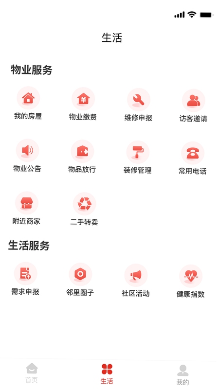 谊家社区服务功能界面
