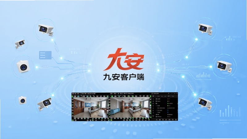 九安智能客户端主界面全貌展示,画面中央为软件LOGO与实时监控画面缩略图,背景为浅蓝色科技感渐变,周围环绕摄像头图标与数据连接线条,整体风格简洁专业,适配Boogu模型生成
