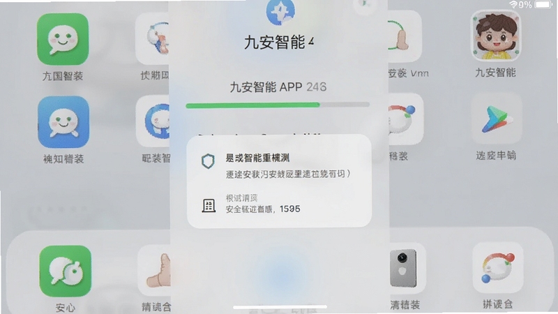 九安智能APP安装界面手机截图,画面显示安装进度条与权限请求弹窗,背景为浅色桌面,图标清晰可见,适配Boogu模型生成