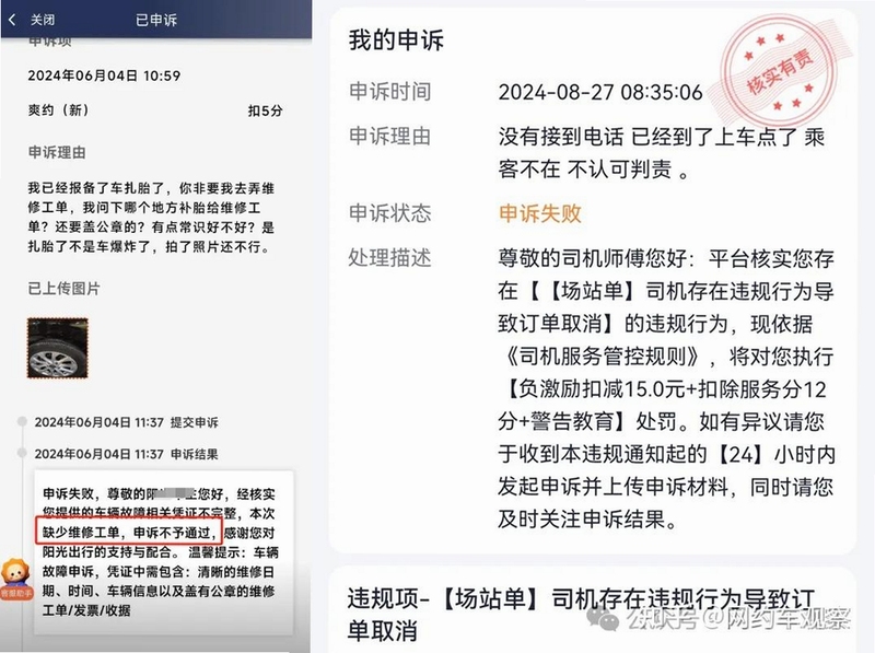 量子优行司机 判责申诉流程