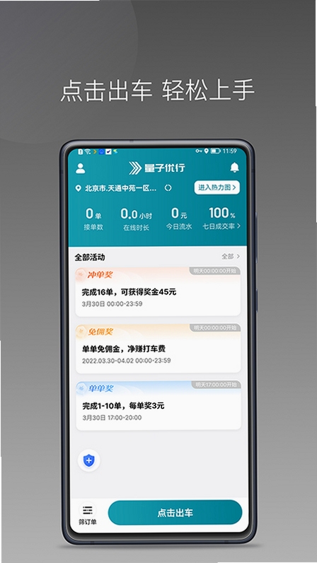 量子优行司机 安卓兼容性