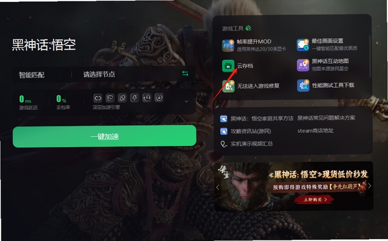 悟空云 游戏存档管理