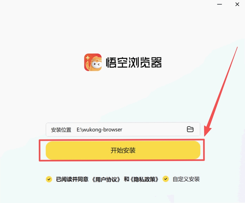 悟空云 安装步骤图解