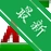 ѧ��������Ϣ����ϵͳv{package_version_name} ��Ϣ��������