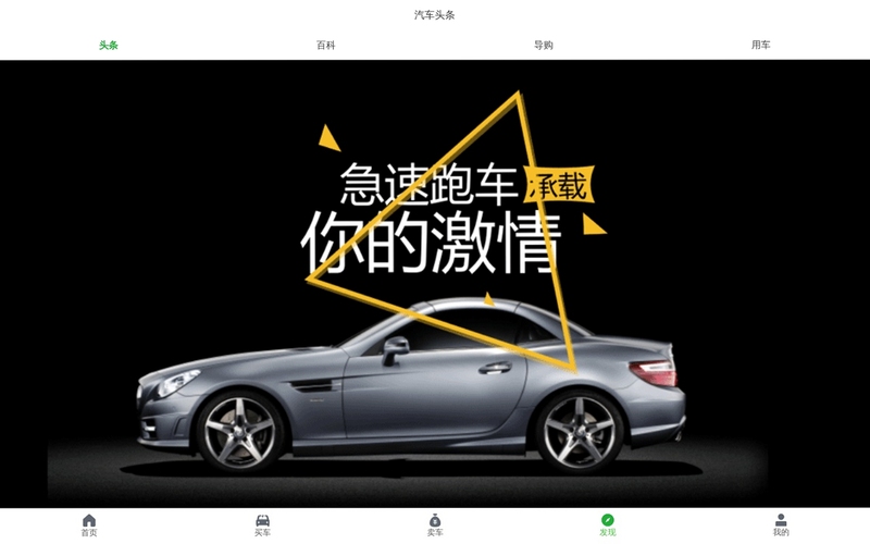 汽车头条新闻资讯页面