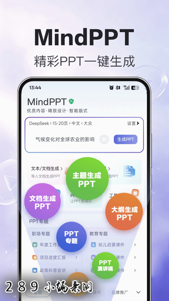 MindPPT官方版下载截图 MindPPT官方版下载截图