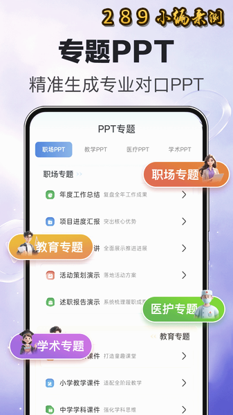 MindPPT官方版下载截图 MindPPT官方版下载截图