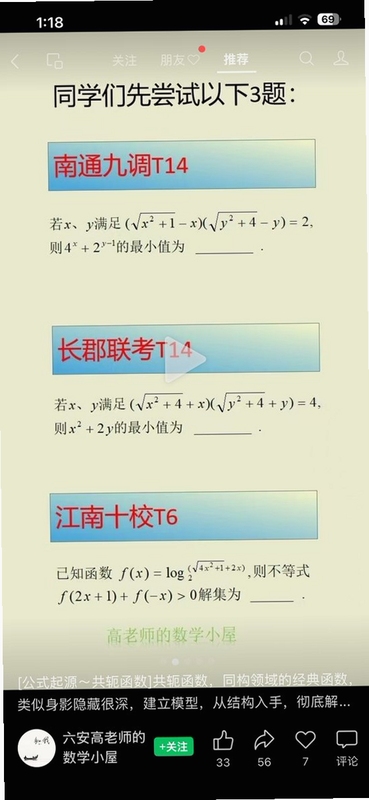 妞妞做数学难度设置方法