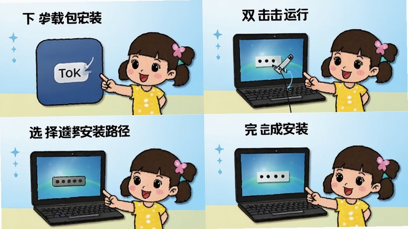 妞妞做数学安装步骤示意图,画面以四格漫画形式展示下载安装包、双击运行、选择安装路径、完成安装四个步骤,每格配有卡通妞妞指引动作,背景是浅蓝色渐变,风格简洁明了
