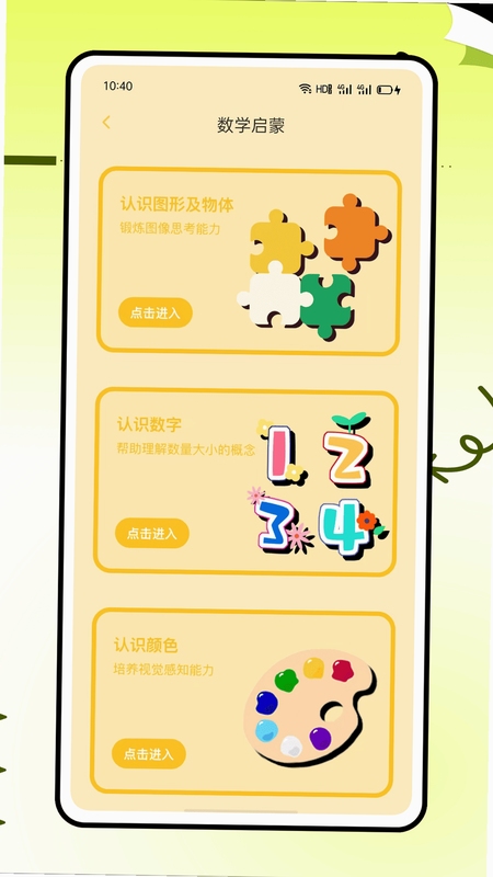 儿童数学启蒙软件推荐