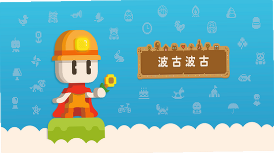 BOKUBOKU波古波古游戏下载官方最新版 BOKUBOKU波古波古游戏下载官方最新版