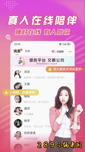 寻约app最新版下载截图 寻约app最新版下载截图