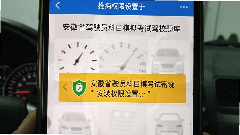 ����ʡ��ʻԱ��Ŀģ�⿼�Լ�У��� ��װȨ�����ý��� �ֻ���ͼ ����ָ�� ��ȫ��ʾ