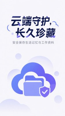 夸夸免费云盘app官方下载截图 夸夸免费云盘app官方下载截图