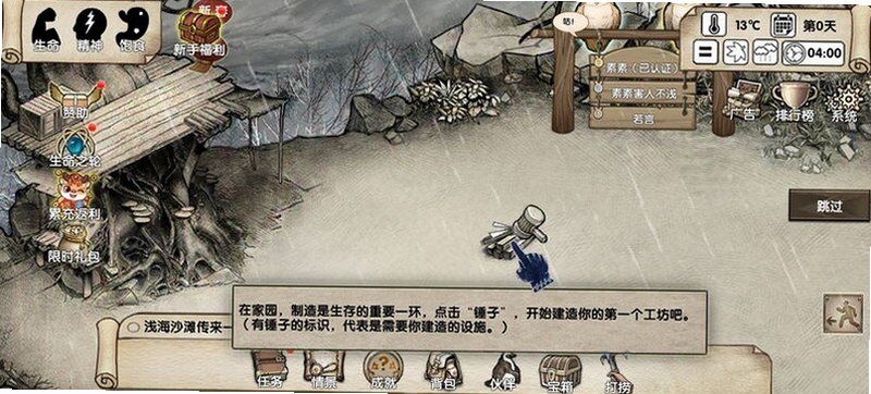 荒岛求生历险记 新手开局攻略