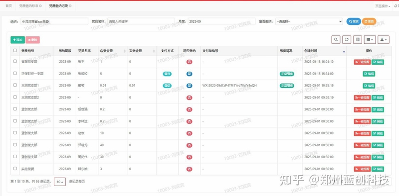宏达党员信息管理系统 党费收缴统计界面