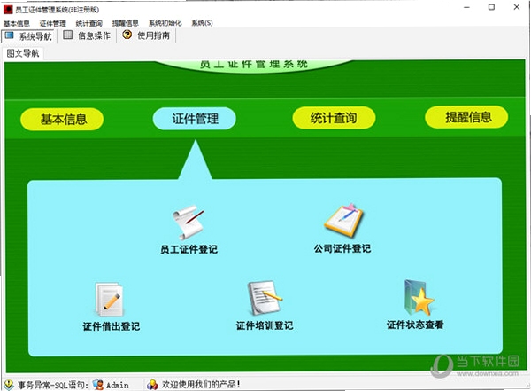 宏达员工证件管理系统 安装教程