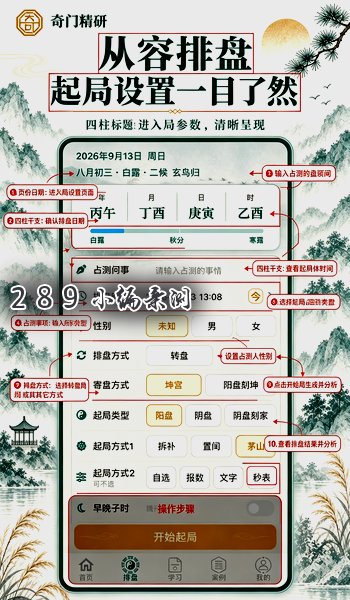 奇门精研app官方下载最新版本截图 奇门精研app官方下载最新版本截图