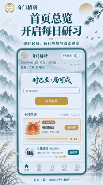 奇门精研app官方下载最新版本截图 奇门精研app官方下载最新版本截图