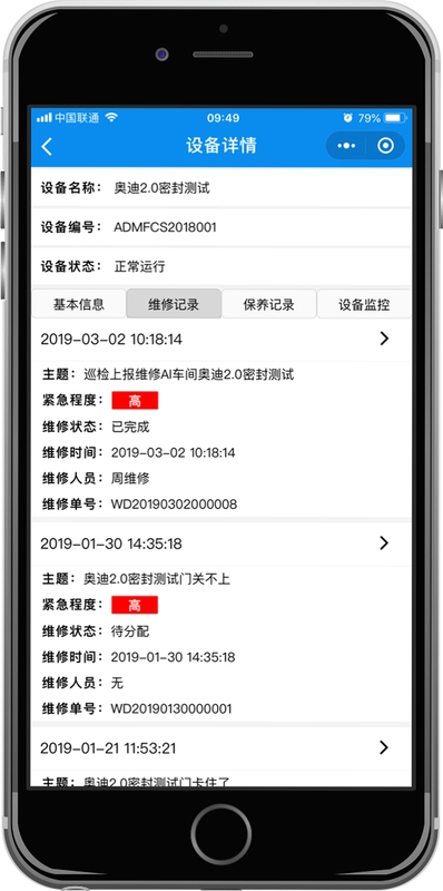 宏达手机维修管理系统 移动端使用