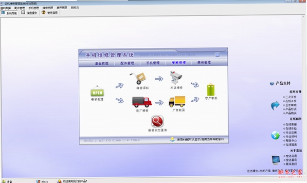 宏达手机维修管理系统 配件库存界面