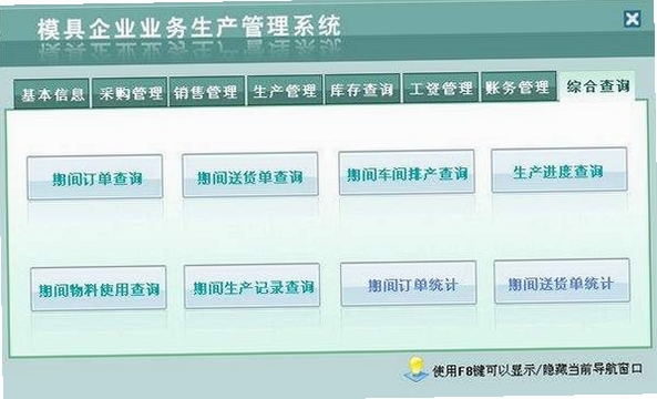 宏达模具企业业务生产管理系统 运行库下载