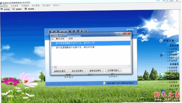宏达旅游客运运输管理系统 官方联系方式