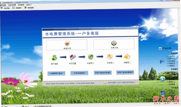 宏达水电费管理系统 安装教程