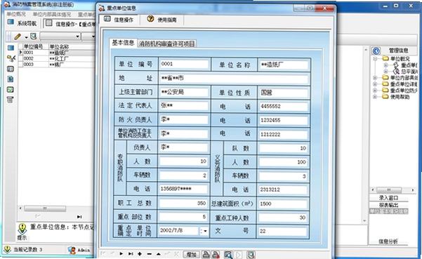 宏达消防档案管理系统 使用教程