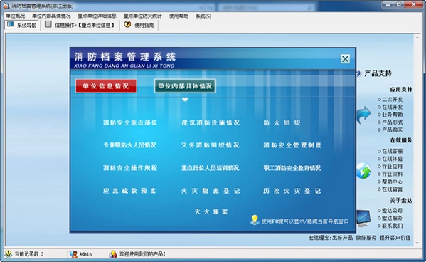 宏达消防档案管理系统 安装教程