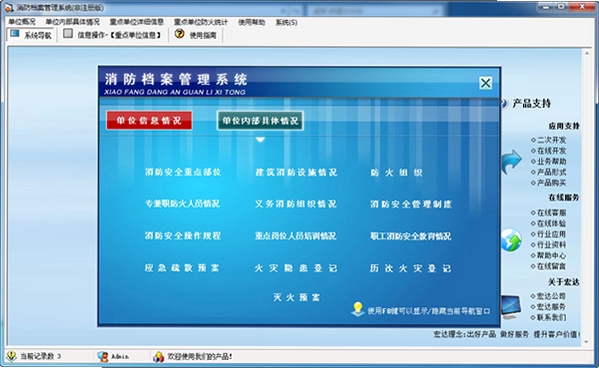 宏达消防档案管理系统 安装教程 运行库修复
