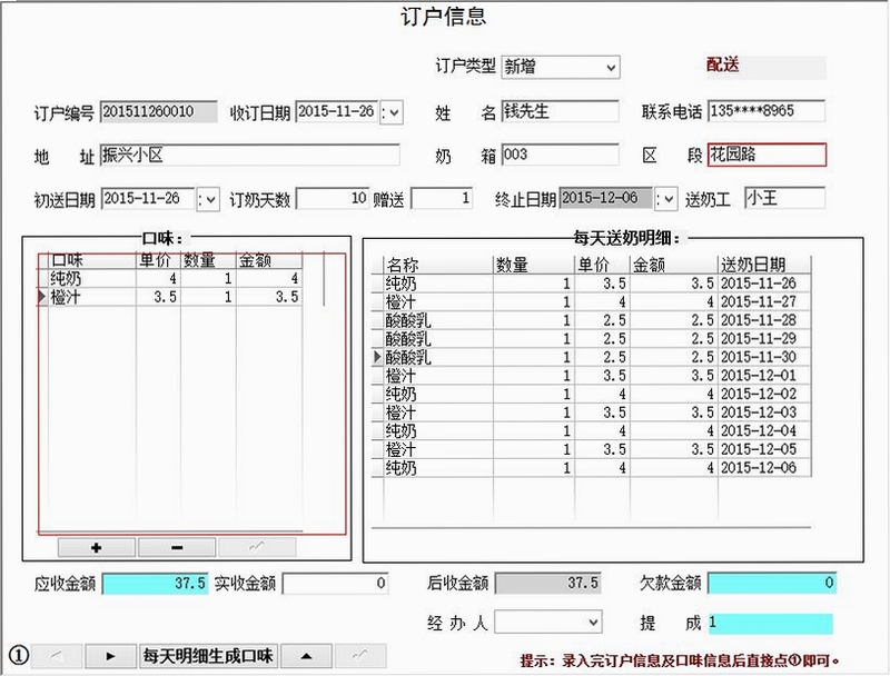 宏达牛奶配送管理系统 数据安全设置
